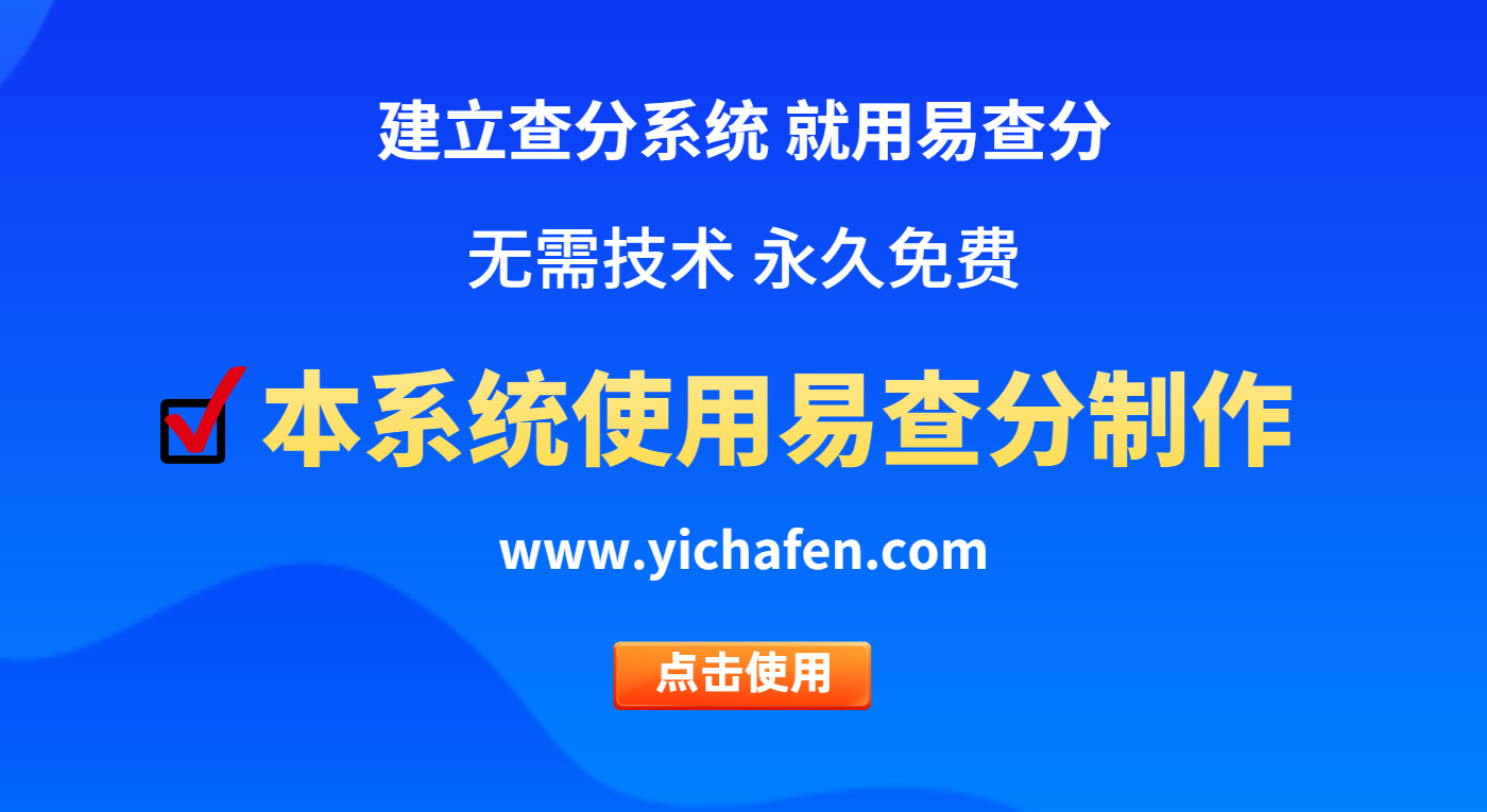 初三期末成绩查询系统